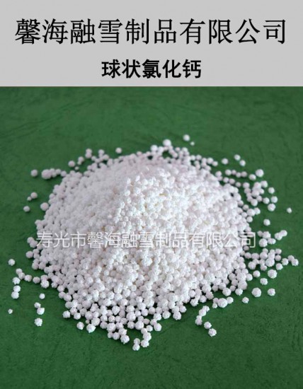 北京球状氯化钙
