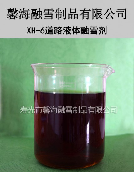 河南xh-6液体型溶雪剂