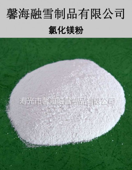 天津高纯氯化镁粉
