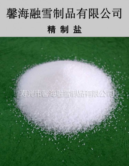 北京精制盐
