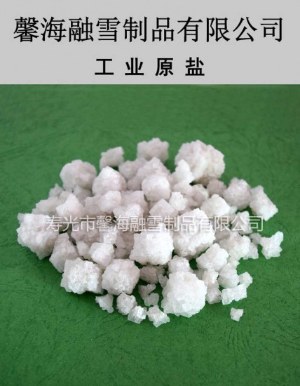 北京工业原盐